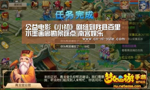 公益电影《小初》剧组到我县百里水墨画廊勘景踩点|南宫娱乐(图2) ng娱乐